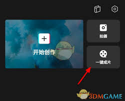 剪映一键成片的位置在哪