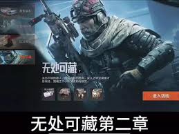 暗区突围无处可藏活动玩法是什么