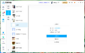 百度网盘如何添加好友