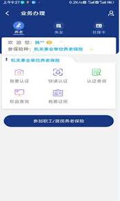 如何下载陕西社会保险参保证明
