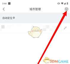 最美天气如何切换城市