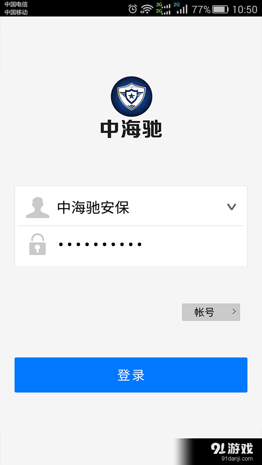 中海驰安保最新版
