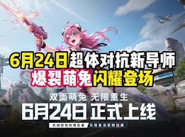 和平精英爆裂萌兔何时上线
