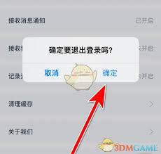 闪动校园如何注销账号