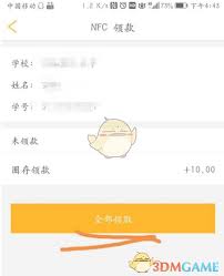 完美校园如何用NFC领款