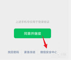 微信恢复中心官网怎么登录
