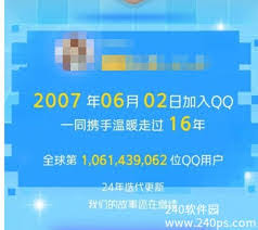 QQ如何查看全球排名