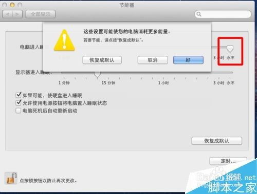 Mac电脑如何调整睡眠时间