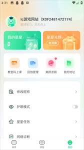 新东方云教室如何修改名字