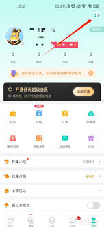 松果倾诉怎么修改头像