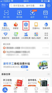 如何用支付宝给别人转账