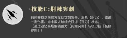 辉烬百合骑士莉莉安的技能是什么