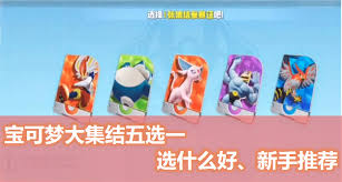 宝可梦大集结公测5选1礼包领取地点在哪