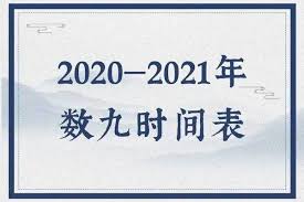 数九寒天指的是冬天最冷的日子吗
