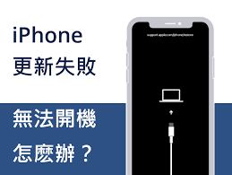 苹果手机启动不了如何解决