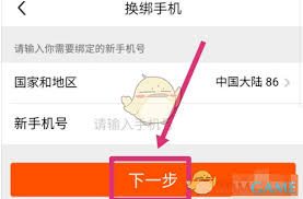 闲鱼app如何更改手机号