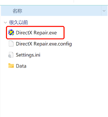 directx修复工具如何使用