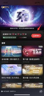百视tv如何观看东方风云榜