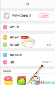 柚子街APP如何切换账号
