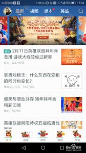 掌上英雄联盟如何反馈建议