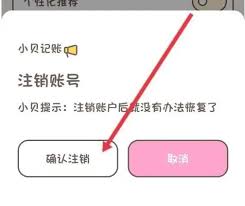 小贝记账如何注销
