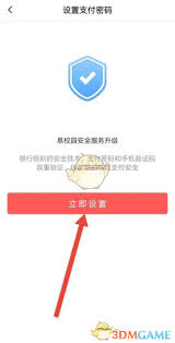 易校园如何设置支付密码