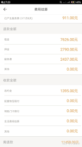 自如退租金额如何查询