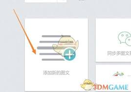 秀米编辑器如何制作邀请函