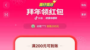 抖音过年红包如何叠加