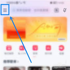 网易云音乐怎么免费听歌