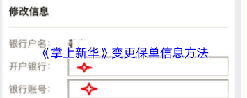 掌上新华如何更换年金领取形式