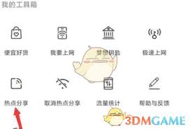 WiFi万能钥匙怎么分享热点