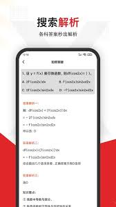 手机扫描出数学答案的软件有哪些