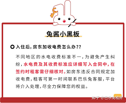 巴乐兔租房如何缴纳电费