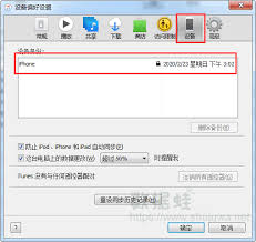 修改iTunes备份文件存储位置