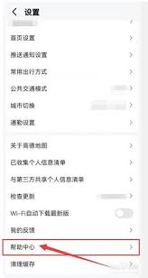 高德地图如何设置途径路线