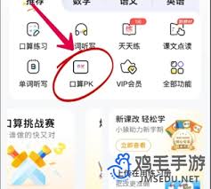 小猿口算如何开通会员