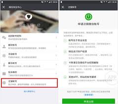 如何注销微信账号