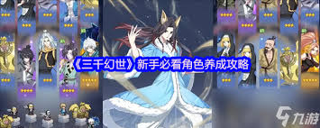 三千幻世新手如何进行角色养成