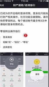 微信封号了零钱怎么转出