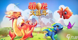 萌龙大乱斗如何快速得到果子？