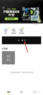 醒图如何将抠的图放到另一个图