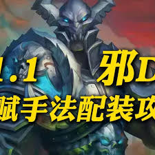 魔兽世界11.1邪dk天赋怎么选