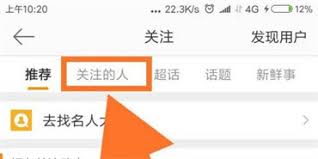 微博如何查看关注的兴趣主页