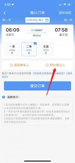 如何查看12306积分