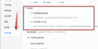 如何开启迅雷P2P加速