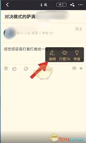 NGA怎么隐藏帖子
