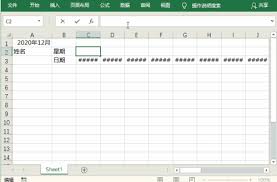 怎样用Excel制作考勤表