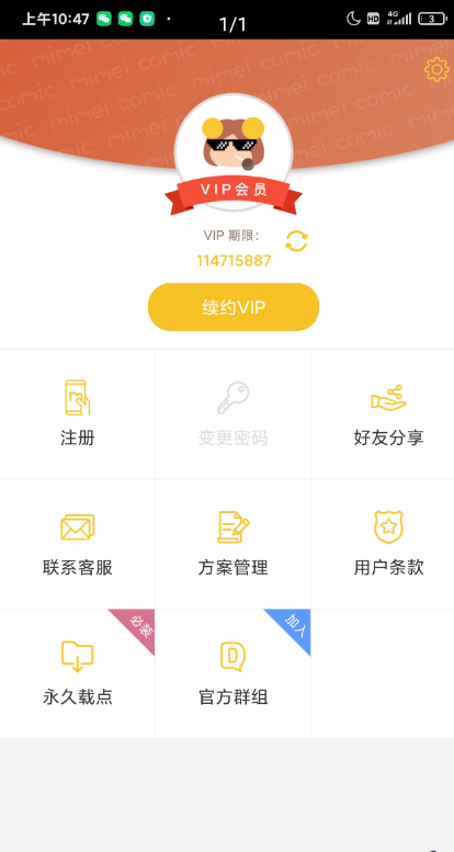 谜妹漫画手机