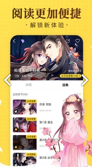 国潮漫画免费版